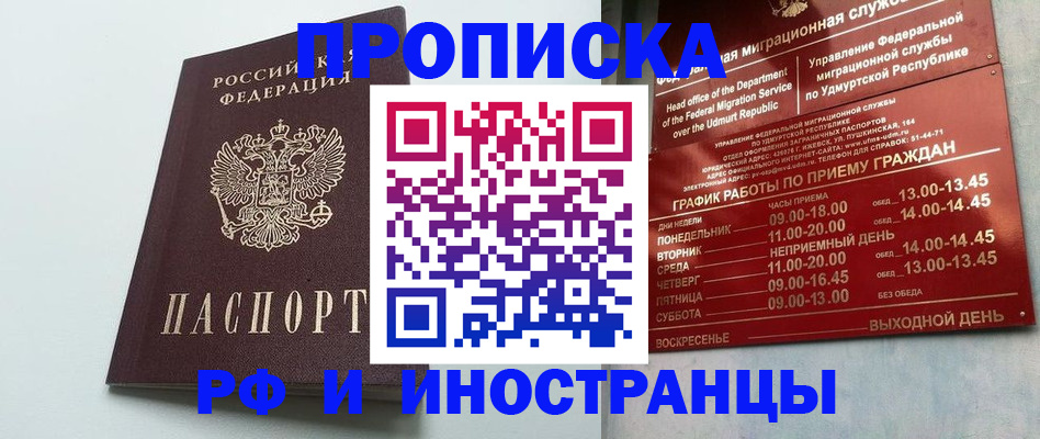 прописка законно в Искитиме