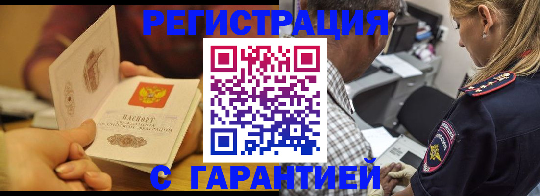 прописка ребенка в Искитиме