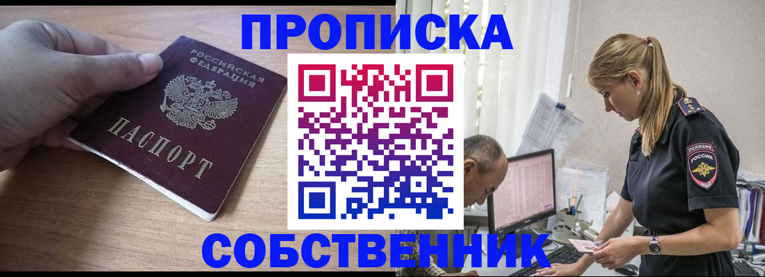 прописка ребенка в Искитиме