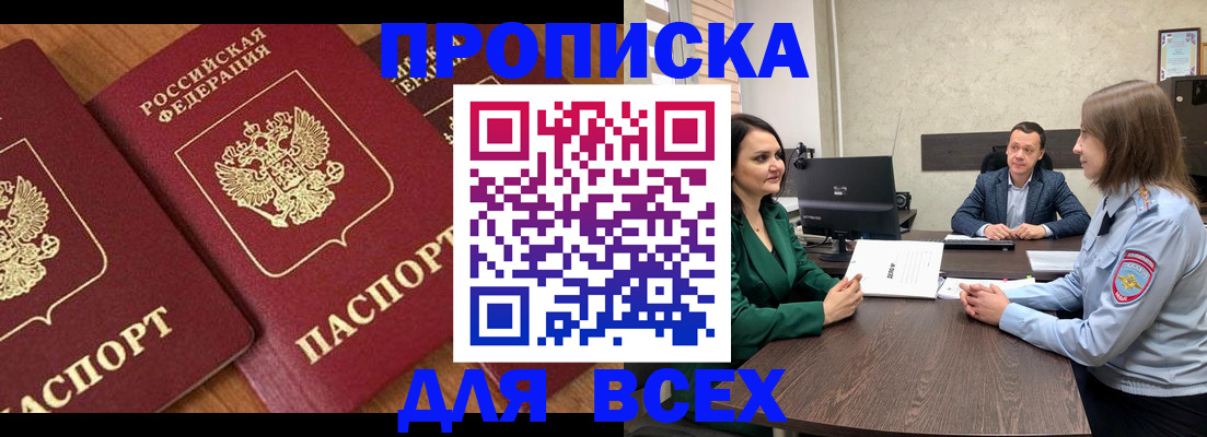 прописка законно в Искитиме
