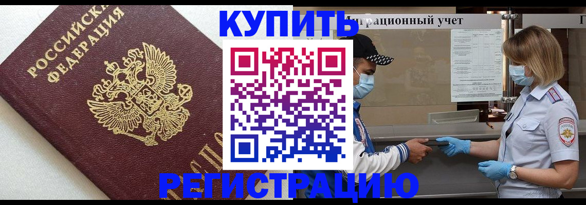 временная регистрация для школы в Искитиме