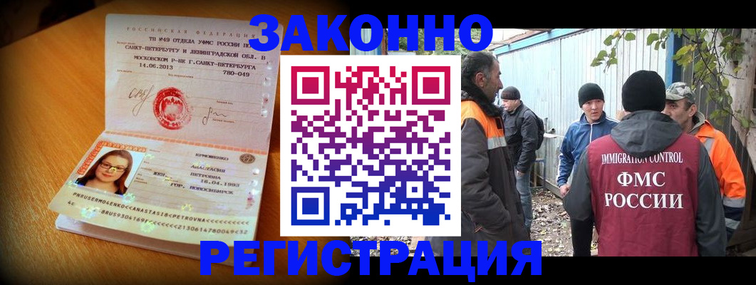 временная регистрация 2025 в Искитиме
